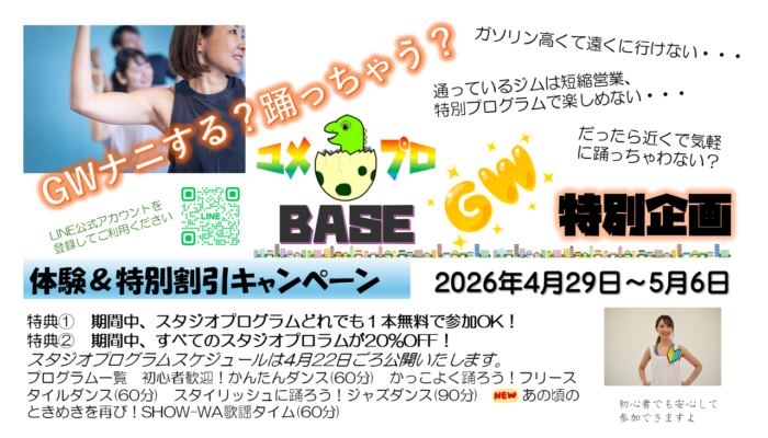 2026GW特別企画バナー(上下余白)